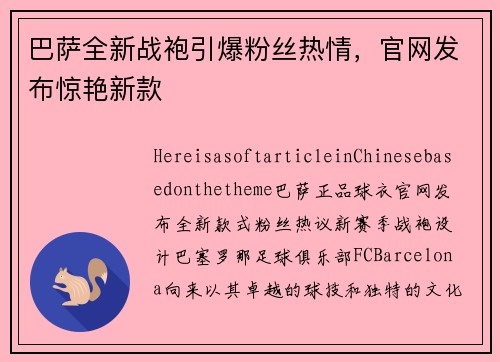 巴萨全新战袍引爆粉丝热情,官网发布惊艳新款