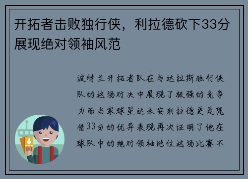 开拓者击败独行侠,利拉德砍下33分展现绝对领袖风范
