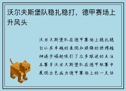 沃尔夫斯堡队稳扎稳打,德甲赛场上升风头