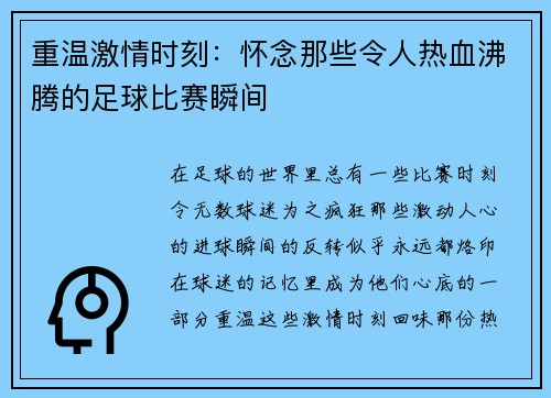 重温激情时刻:怀念那些令人热血沸腾的足球比赛瞬间