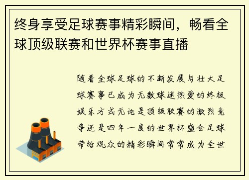 终身享受足球赛事精彩瞬间，畅看全球顶级联赛和世界杯赛事直播