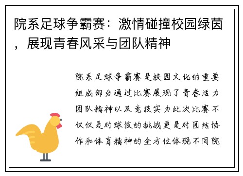 院系足球争霸赛:激情碰撞校园绿茵,展现青春风采与团队精神