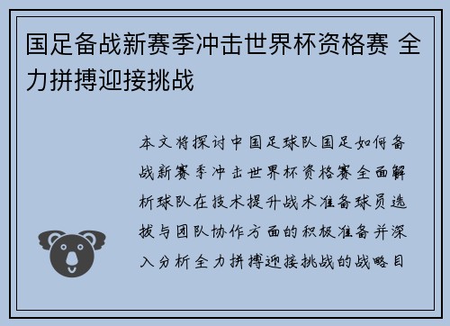 国足备战新赛季冲击世界杯资格赛 全力拼搏迎接挑战