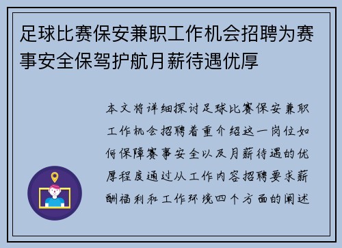 足球比赛保安兼职工作机会招聘为赛事安全保驾护航月薪待遇优厚