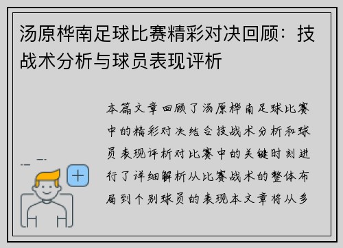 汤原桦南足球比赛精彩对决回顾:技战术分析与球员表现评析