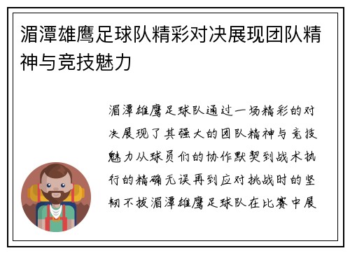 湄潭雄鹰足球队精彩对决展现团队精神与竞技魅力