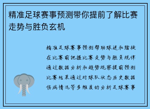 精准足球赛事预测带你提前了解比赛走势与胜负玄机