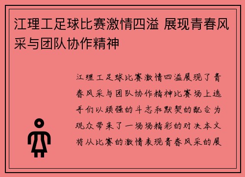 江理工足球比赛激情四溢 展现青春风采与团队协作精神