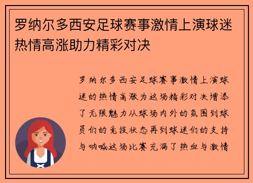 罗纳尔多西安足球赛事激情上演球迷热情高涨助力精彩对决