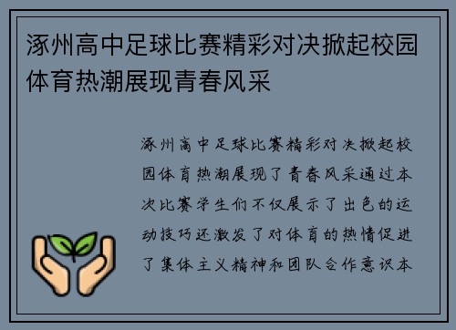 涿州高中足球比赛精彩对决掀起校园体育热潮展现青春风采