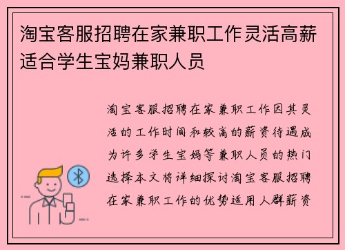淘宝客服招聘在家兼职工作灵活高薪适合学生宝妈兼职人员