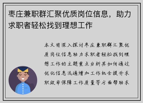 枣庄兼职群汇聚优质岗位信息,助力求职者轻松找到理想工作