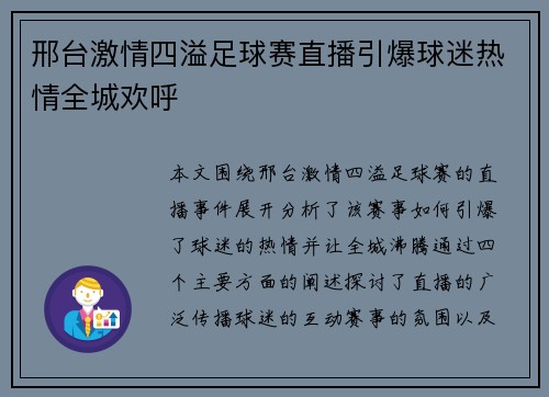 邢台激情四溢足球赛直播引爆球迷热情全城欢呼