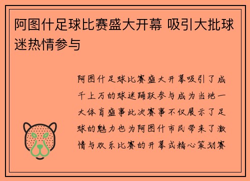 阿图什足球比赛盛大开幕 吸引大批球迷热情参与