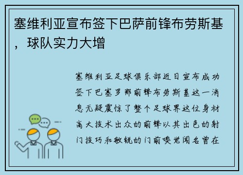 塞维利亚宣布签下巴萨前锋布劳斯基,球队实力大增