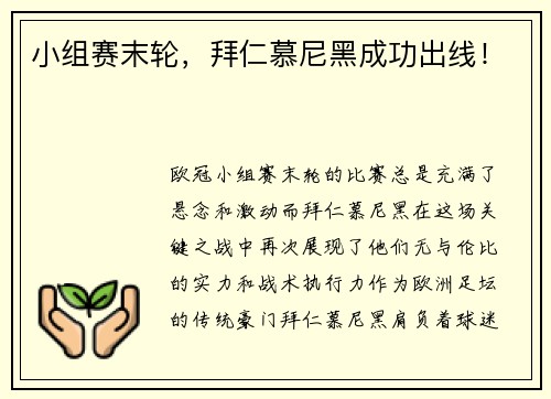 小组赛末轮,拜仁慕尼黑成功出线!
