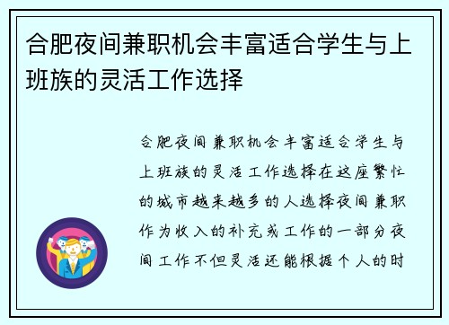 合肥夜间兼职机会丰富适合学生与上班族的灵活工作选择