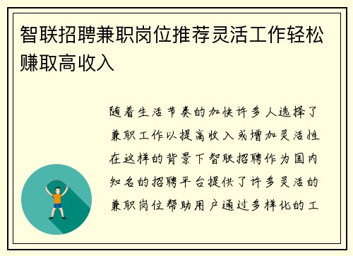 智联招聘兼职岗位推荐灵活工作轻松赚取高收入