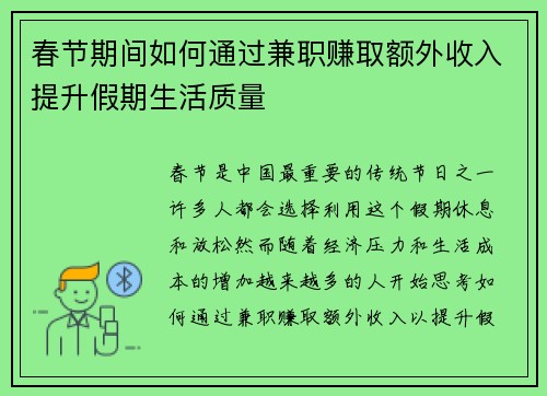 春节期间如何通过兼职赚取额外收入提升假期生活质量