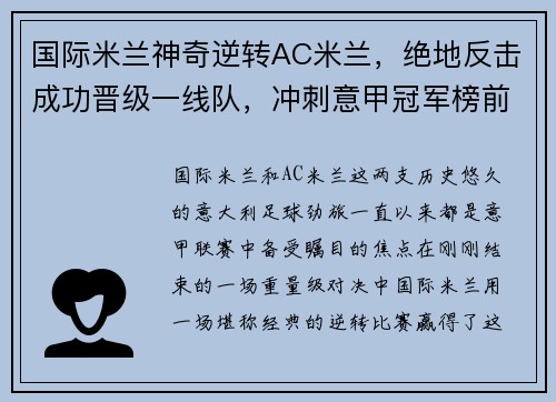 国际米兰神奇逆转AC米兰，绝地反击成功晋级一线队，冲刺意甲冠军榜前列！
