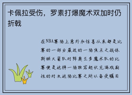 卡佩拉受伤,罗素打爆魔术双加时仍折戟