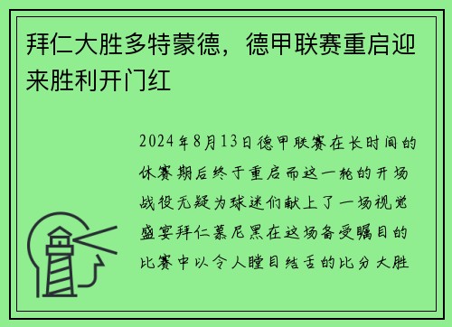 拜仁大胜多特蒙德,德甲联赛重启迎来胜利开门红