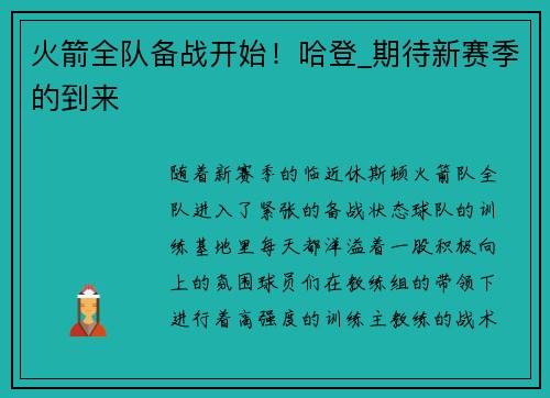 火箭全队备战开始！哈登_期待新赛季的到来
