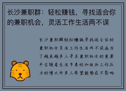 长沙兼职群:轻松赚钱,寻找适合你的兼职机会,灵活工作生活两不误