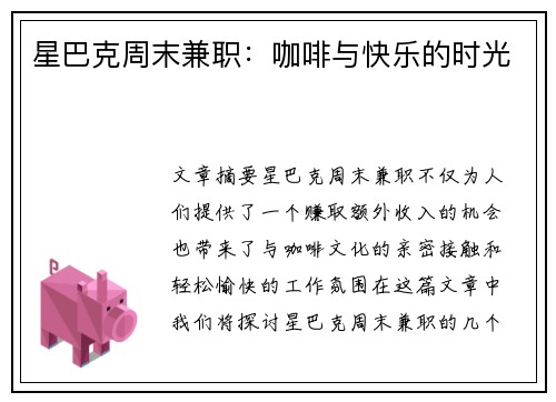 星巴克周末兼职:咖啡与快乐的时光