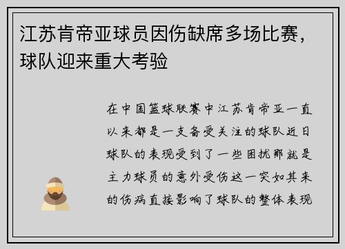 江苏肯帝亚球员因伤缺席多场比赛，球队迎来重大考验