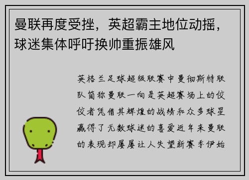 曼联再度受挫,英超霸主地位动摇,球迷集体呼吁换帅重振雄风