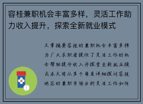 容桂兼职机会丰富多样，灵活工作助力收入提升，探索全新就业模式
