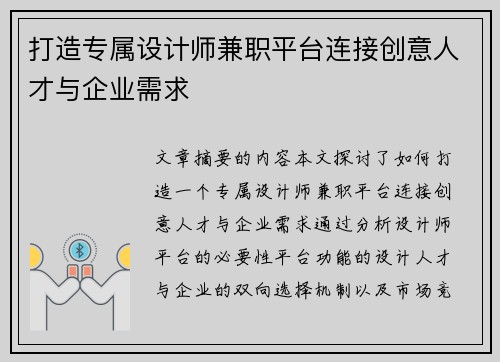 打造专属设计师兼职平台连接创意人才与企业需求