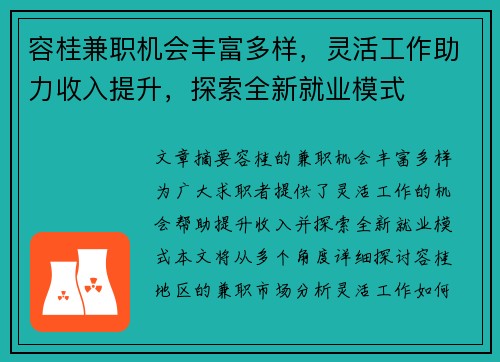 容桂兼职机会丰富多样,灵活工作助力收入提升,探索全新就业模式