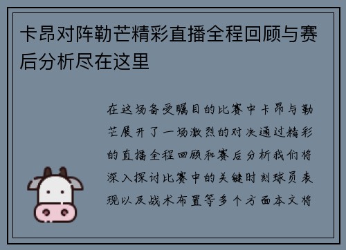 卡昂对阵勒芒精彩直播全程回顾与赛后分析尽在这里
