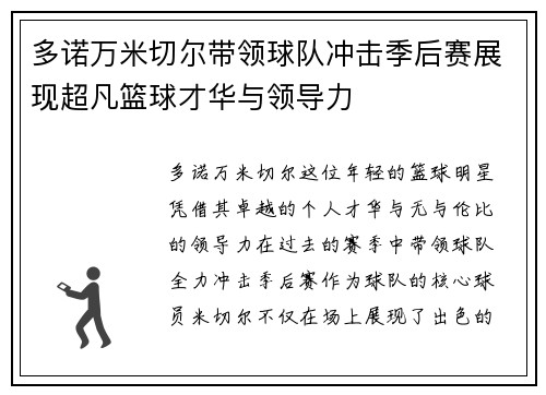 多诺万米切尔带领球队冲击季后赛展现超凡篮球才华与领导力