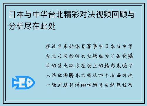 日本与中华台北精彩对决视频回顾与分析尽在此处