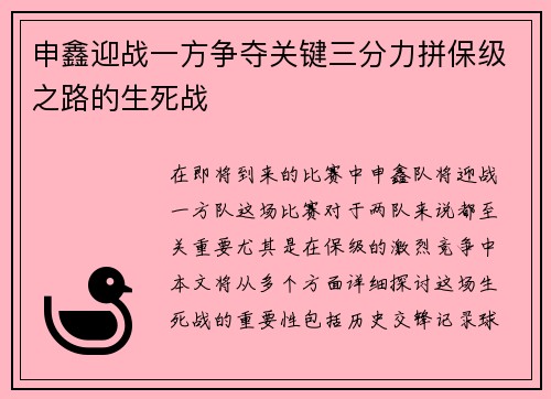 申鑫迎战一方争夺关键三分力拼保级之路的生死战