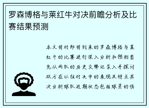 罗森博格与莱红牛对决前瞻分析及比赛结果预测