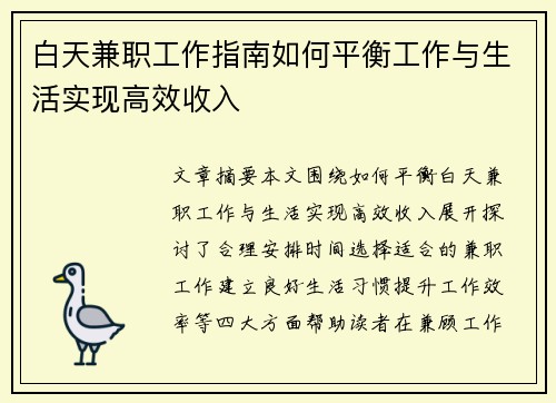 白天兼职工作指南如何平衡工作与生活实现高效收入