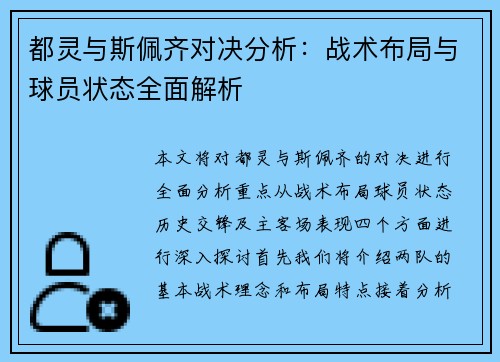 都灵与斯佩齐对决分析:战术布局与球员状态全面解析