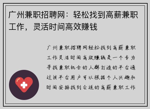 广州兼职招聘网：轻松找到高薪兼职工作，灵活时间高效赚钱