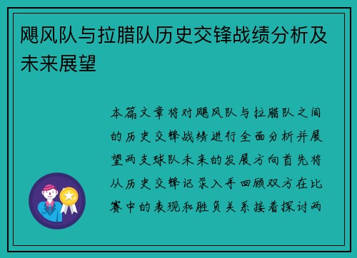 飓风队与拉腊队历史交锋战绩分析及未来展望