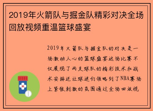 2019年火箭队与掘金队精彩对决全场回放视频重温篮球盛宴