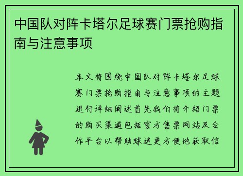 中国队对阵卡塔尔足球赛门票抢购指南与注意事项