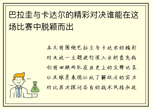 巴拉圭与卡达尔的精彩对决谁能在这场比赛中脱颖而出
