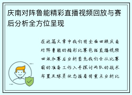 庆南对阵鲁能精彩直播视频回放与赛后分析全方位呈现