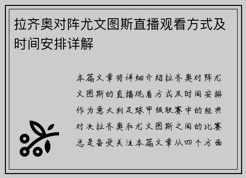 拉齐奥对阵尤文图斯直播观看方式及时间安排详解