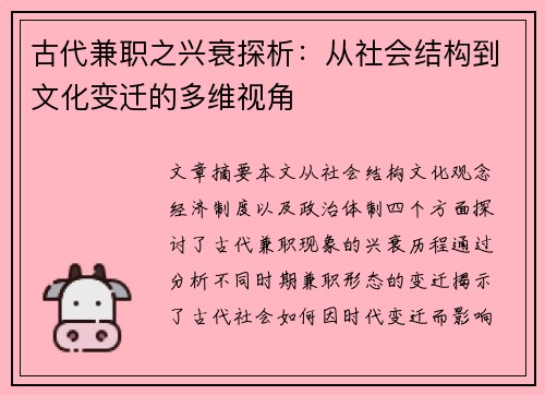 古代兼职之兴衰探析:从社会结构到文化变迁的多维视角