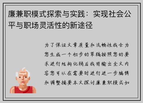 廉兼职模式探索与实践:实现社会公平与职场灵活性的新途径